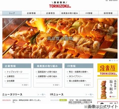 鳥貴族がバーガー事業参入、「トリキバーガー」展開へ