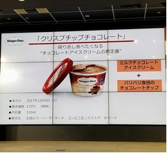 ハーゲンダッツ定番商品に新たな仲間