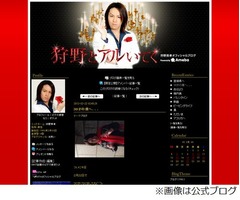 狩野英孝がブログで結婚発表、自らに「奥さんを一生懸命幸せにして」。