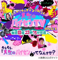 若林「ベッキーが一番おバカ」、共演する「パイセンTV」で笑い飛ばす。