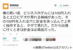 百田尚樹氏&ldquo;犯罪&rdquo;告白に物議、針金でエロビデオの機械操作しタダ見。