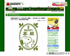  世界初&ldquo;和&rdquo;のスヌーピー茶屋、今までにないピーナッツの世界を体験。