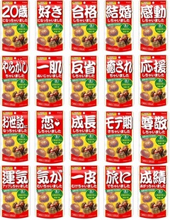 「甘栗むいちゃいました」20種類の限定パッケージ