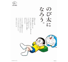 こどもの日に&ldquo;のび太になろう。&rdquo;メッセージ