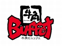 都内初の「牛角ビュッフェ」、食べ放題コース中心の新業態オープン。