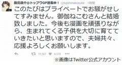 藤島康介が御伽ねこむとの結婚報告「お騒がせしてすみません」。