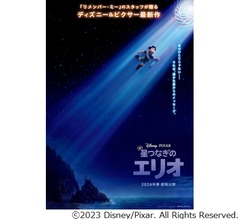 &ldquo;ピクサーの秘密兵器&rdquo;が贈る最新作「星つなぎのエリオ」特報解禁
