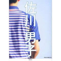 「佐川男子」が異例の売れ行き、AKB48や三津谷葉子に次ぐ写真集3位に。