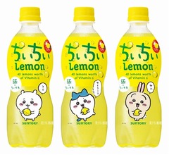 数量限定「ちいちいレモン」、C.C.レモン&times;ちいかわコラボ