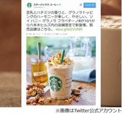 六本木ヒルズ限定フラペに絶賛、豆乳とハチミツにグラノラトッピング。