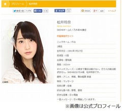 &ldquo;松井玲奈卒業&rdquo;にファン悲鳴、秋元氏「ANNで報告したいことあるらしい」。