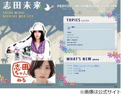 神木隆之介と志田未来に熱愛報道、フライデーに「週3日通い愛」。