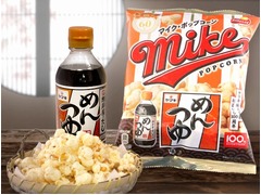 数量限定「マイクポップコーン めんつゆ味」
