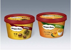 ハーゲンが素朴で濃厚「和栗」、秋にピッタリの「パンプキン」も。