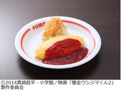 ポムの樹でウシジマくんの好物、約3倍ケチャップかけたオムライス。