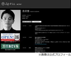 吉沢悠と桐山マキが結婚発表「理解ある関係を築くことができた」。