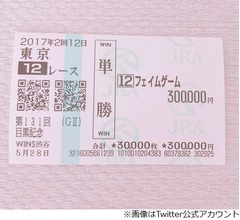 明日花キララ、馬券で573万円大当たり