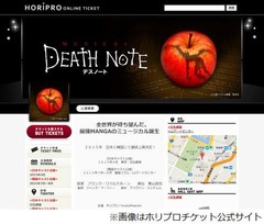 「DEATH NOTE」ミュージカルに、2015年に日本と韓国での上演が決定。