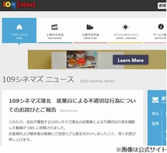 従業員がポップコーンに顔埋める&ldquo;バイトテロ&rdquo;動画拡散&hellip;109シネマズが謝罪