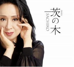 インディーズで小林幸子再出発、7年8か月ぶりの演歌部門トップ3入り。