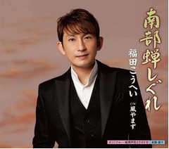 紅白＆レコ大関連作が急上昇、福田こうへいは初のTOP10入り果たす。