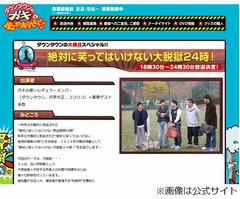 大晦日ガキ使は「大脱獄24時」、舞台は&ldquo;ガースー黒光り中央刑務所&rdquo;。