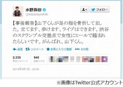 「踏まれて」いきもの山下骨折、女性に渋谷のスクランブル交差点で。