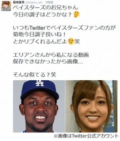菊地亜美が助っ人激似と話題、DeNAエリアンに「お兄ちゃん調子どう？」。