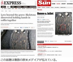 手握った男女の人骨が話題に、&ldquo;ロミオとジュリエット&rdquo;のよう？
