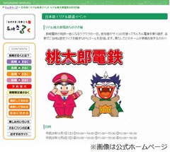 桃太郎電鉄のリアルイベント、路面電車でサイコロ振ってゴール目指す。