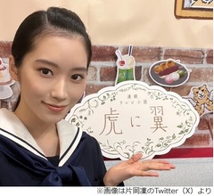&ldquo;朝ドラ出演の夢&rdquo;叶えた片岡凜、「虎に翼」登場を予告
