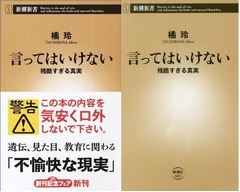 新書「言ってはいけない―残酷すぎる真実―」売上部数・順位が上昇。