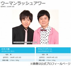 ウーマン村本が杉本彩に感謝した理由、オリジナルのエロ本作りで&hellip;。