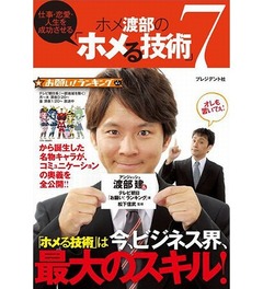 有吉が渡部建の恋愛テク暴露「ミラーリングに引っかかった女と覚えて」。