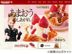 コールド・ストーンが食べ放題、今年は人気の「あまおう」も対象に。