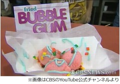 奇抜な&ldquo;風船ガムフライ&rdquo;が話題に、米市民の意見は「まずそう」が圧倒的。