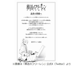 人気マンガ「葬送のフリーレン」しばらく休載へ、週刊少年サンデー編集部が発表