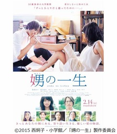 JUJU新曲が「娚の一生」主題歌、トヨエツ＆榮倉奈々のラブストーリー。