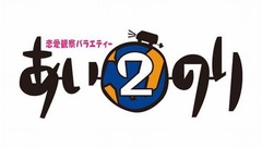 「あいのり2」主題歌にmiwa抜擢、1stアルバム収録の「ハツナツ」起用。