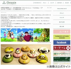 ラスカルなどをドーナツで再現、アニメ「世界名作劇場」40周年記念で。