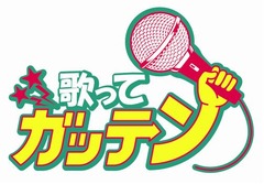 桑田佳祐の「歌ってガッテン」、NHK特別番組でまさかのコラボ企画。