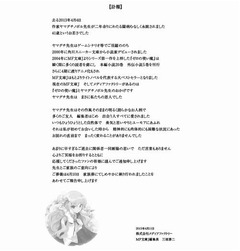 「ゼロ魔」ヤマグチさんが死去、2011年7月にがん闘病を告白。