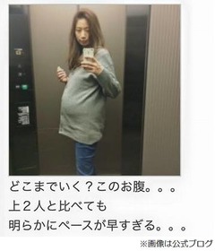 東原亜希&ldquo;ぽっこりお腹&rdquo;公開、双子妊娠でペース速く「ドキドキ」。