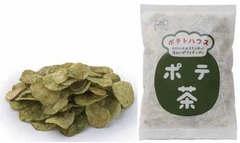 上品な渋みの&ldquo;緑茶味&rdquo;ポテチ、高級茶葉を粉末加工して混ぜ合わせる。
