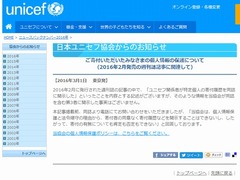 ベッキー寄付報道にユニセフが言及、特定個人の寄付履歴開示は事実無根。