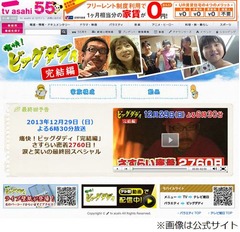 ビッグダディ最後のメッセージ、12月29日放送のスペシャルで完結。