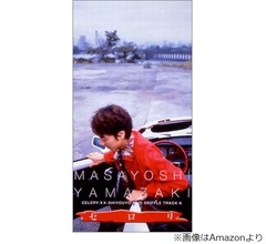 山崎まさよし、SMAPに提供「セロリ」は「僕一人の力では、あれを持ち上げることはできなかった」