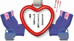 京急が激レア「ラブトレイン」、出会える確率0.01％の&ldquo;相合席&rdquo;設置。