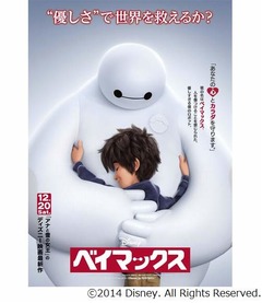 &ldquo;日本贔屓&rdquo;なディズニー新作、主人公の名前はヒロ・ハマダと判明。