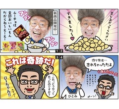 4つの&ldquo;ムーチョ&rdquo;1枚で再現した斬新チップス